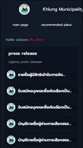 ทม. ขลุง screenshot 4