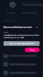 ทม. ขลุง screenshot 5