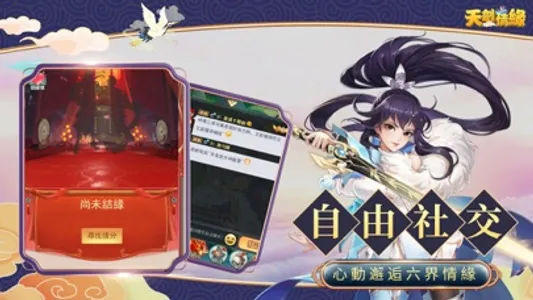 天劍情緣 screenshot 0