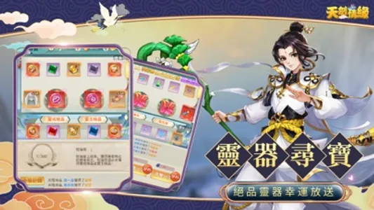 天劍情緣 screenshot 5