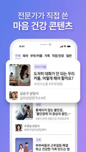 맘토링: 우리 동네 심리상담, 놀이치료 & 멘탈 케어 screenshot 0