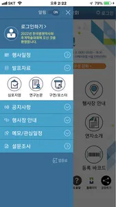 2022 한국병원약사회 추계학술대회 screenshot 2