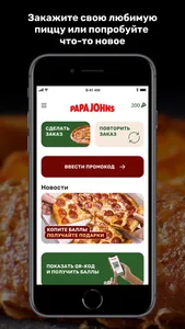 Papa Johns Pizza KZ screenshot 1