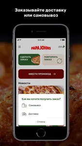 Papa Johns Pizza KZ screenshot 5