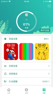 大风运动 screenshot 2