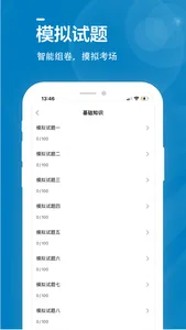 临床医学检验技师全题库 screenshot 2