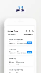 라이더타운 파트너스 screenshot 2