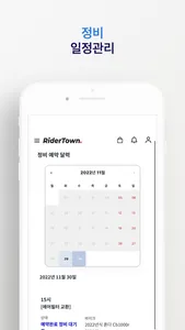 라이더타운 파트너스 screenshot 3