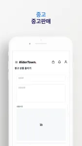 라이더타운 파트너스 screenshot 4