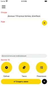 Такси ОКей screenshot 2