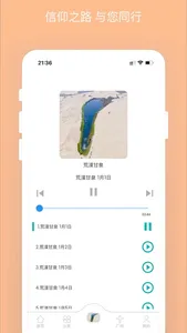 福音FM screenshot 0