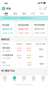微投证券 - 最专业的港美股投资平台 screenshot 1