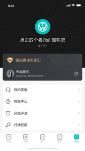 微投证券 - 最专业的港美股投资平台 screenshot 3