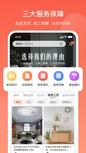 营昕居多功能装修生活平台 screenshot 0