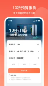 营昕居多功能装修生活平台 screenshot 1