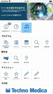 第17回東京都医学検査学会（tmamt17） screenshot 0