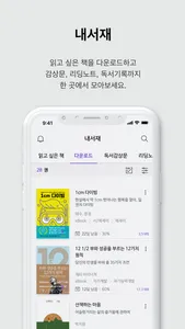 알라딘 전자도서관(구독형) screenshot 3