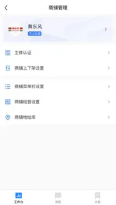 时尚春熙商户 screenshot 1