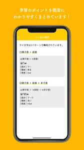 タイ語の発音 screenshot 2