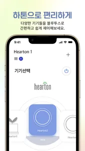 Hearton (하톤) screenshot 1