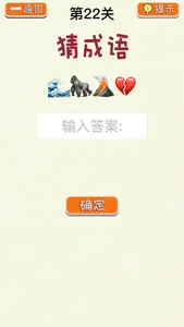 成语猜猜猜-表情包猜成语，表情猜字 screenshot 1