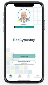 БезСуржику: Українська мова screenshot 4