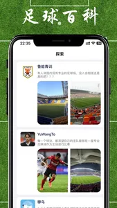 足球百科 - 足球百科知识大全 screenshot 0