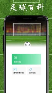 足球百科 - 足球百科知识大全 screenshot 1