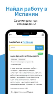 Trud.es: Работа в Испании screenshot 3