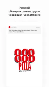 888 PIZZA | Доставка пиццы screenshot 0