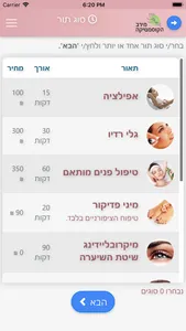 מירב הקוסמטיקה screenshot 1