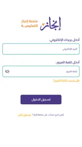 منصة إنجاز التعليمية screenshot 1