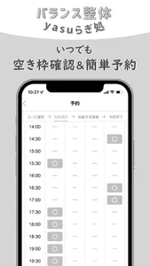 バランス整体yasuらぎ処 screenshot 2