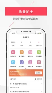 执业护士2023-执业护士资格考试题 screenshot 0