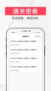 执业护士2023-执业护士资格考试题 screenshot 1