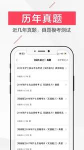 执业护士2023-执业护士资格考试题 screenshot 2