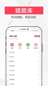 执业护士2023-执业护士资格考试题 screenshot 3