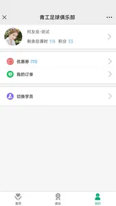 足球助教家长端 screenshot 2