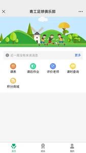 足球助教家长端 screenshot 3