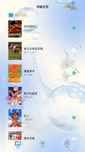 体漫社 screenshot 1