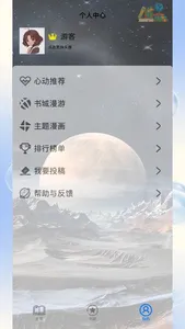 体漫社 screenshot 2