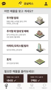 공실박스 screenshot 3