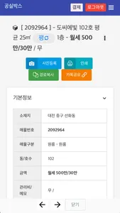 공실박스 screenshot 7