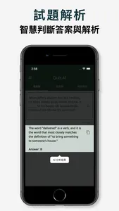 AI 解題 - 英文測驗智慧解析 screenshot 1