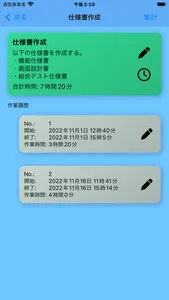 タスクウォッチ screenshot 2