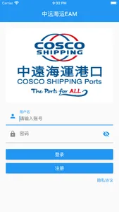 COSCO EAM screenshot 2