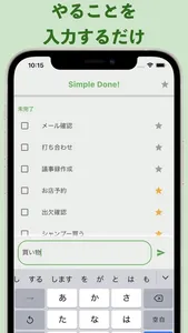 Simple Done! やることリストでタスク管理 screenshot 0