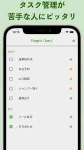 Simple Done! やることリストでタスク管理 screenshot 1