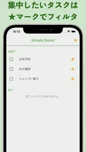 Simple Done! やることリストでタスク管理 screenshot 2