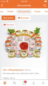 Sushi MAX – Доставка еды screenshot 2